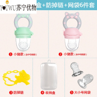 Pearl Diary咬咬乐果蔬乐辅食袋器水果奶嘴宝宝牙胶磨牙棒婴儿 粉小猪+绿小猪+链+大号网袋+小号网袋+方形收纳盒