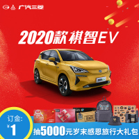 【订金】广汽三菱新能源SUV 2020款祺智EV