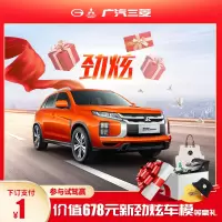 【预约试驾】广汽三菱汽车2018款劲炫ASX高性能时尚SUV