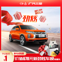 【试驾】广汽三菱新劲炫 抽新劲炫限量版车模