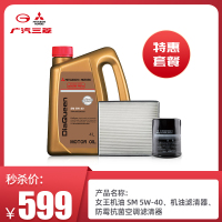广汽三菱 599元特惠保养套餐
