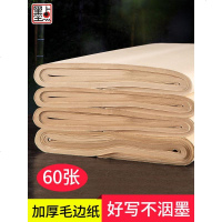 毛边纸书法专用宣纸初学者练毛笔字的纸墨点毛笔字帖书法练习纸学生用七分熟毛边纸空白无格毛笔字书写纸