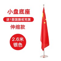 2米拼接式室内落地旗杆立式会议室办公室装饰旗座加厚稳固不锈钢钛金色五星红旗定制旗帜党旗国旗摆件 小盘2.6米银色