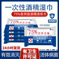 【低价冲销】【当天发货】10包100片优惠装75%酒精消毒湿巾纸 乙醇酒精10片装便携式酒精棉片抽取小包湿纸巾