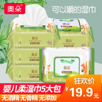奥朵婴儿湿巾纸巾幼儿宝宝手口屁专用5包大包装特价成人家用