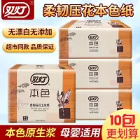 [当天发货]产地直发双灯本色压花卫生纸10包抽纸卫生纸办公家用200张(400层)厕纸平板纸实惠纸 10包