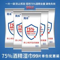 [低价冲销][当天发货]75%度酒精湿巾100片起售一次性单独小包装开学消毒湿巾生活家用工作便携单片酒精棉片消毒杀菌