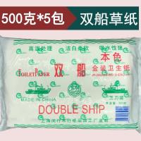 双船纸金装本色卫生纸皱纹厕纸家用方块刀切纸老式家用纸 500克5包装