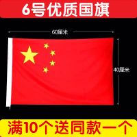 中国国旗123456号纳米防水党旗团旗五星红旗彩旗定制旗帜定做旗子 优质中国国旗 6号旗（40*60CM）一面