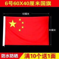 中国国旗123456号纳米防水党旗团旗五星红旗彩旗定制旗帜定做旗子 纳米加厚防水中国旗 2号旗（160*240CM）一面