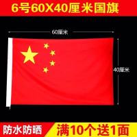 中国国旗123456号纳米防水党旗团旗五星红旗彩旗定制旗帜定做旗子 纳米加厚防水中国旗 3号旗（128*192CM）一面