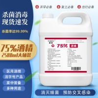 [闪电发货][大桶装]75%酒精乙醇杀毒消毒液防病毒家用室内大瓶皮肤衣物家庭环境用杀毒2500ml送小喷瓶