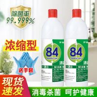 [预售 年后发货][84消毒液]84消毒液500g*5瓶装高浓度宠物含氯消毒水衣物漂白除臭去味大小桶家用装 5瓶装