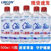 [闪电发货][75%度酒精消毒液]5瓶装75%酒精医用乙醇消毒液家用室内物表清洁消毒或发2.5L桶装酒精
