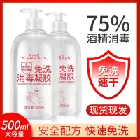 [闪电发货][75%酒精]酒精消毒液瓶装500ml免洗凝胶洗手液75%度酒精凝胶抑菌消毒液一起抗病毒1瓶装