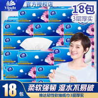 维达抽纸整箱面巾纸3层纸抽18包纸巾卫生纸餐巾纸家庭装