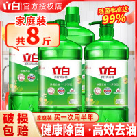 立白洗洁精家庭装8斤装茶籽去油4kg箱装家用厨房洗碗洗涤食品
