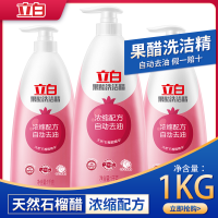 立白天然果醋洗洁精1kg家用果蔬自动温和去油食品级浓缩洗洁精 1瓶劲爆装