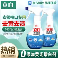 立白衣领净强力去渍污快速免洗油汗血酱袖口喷洁剂领洁净 2瓶劲爆价