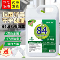 [预售 年后发货][84消毒液]84消毒液家用装10斤送手套多用途高浓度宠物含氯84消毒水衣物漂白除臭去味 10斤大桶