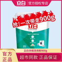 [当天发货]立白正品浓缩粉洗衣粉正品低泡易漂洗家用机洗实惠桶装900g家庭装