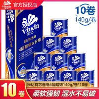维达卷纸卫生纸4层140克家用厕所手纸整箱短卷家庭装