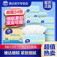 维达细韧抽纸3层100抽24包软抽面巾纸家用纸巾餐巾纸家用特价整箱
