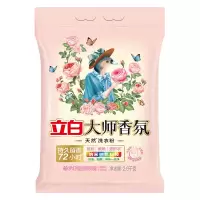 立白 大师香氛天然洗衣粉2.6kg家庭装 肥皂粉 洁净护色 柔顺不伤手 72小时长效留香