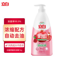 立白 果醋洗洁精1kg 浓缩洗涤精 石榴醋精华 去除果蔬农残 去重油 儿童适用