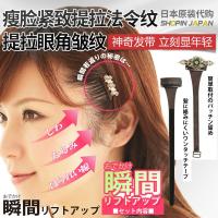 日本瘦脸紧致带卡提升面部法令纹眼袋皱纹浮肿夹箍