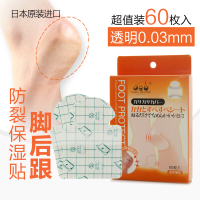 日本进口后脚跟防足裂干裂透明贴皲裂膏滋润保湿去死皮护脚护足贴