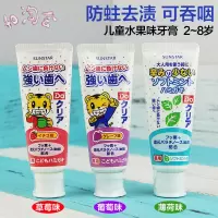 日本sunstar巧虎儿童牙膏幼儿宝宝2-3-4-6-8岁70g防蛀牙可吞咽