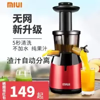 MIUI 榨汁机家用渣汁分离 慢速原汁机 商用新品多功能全自动鲜榨水果汁机 升级7代无虑网可研磨 拉菲红B11