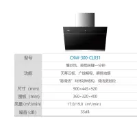 万家乐抽烟机CXW-300-CL031