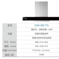万家乐抽烟机CXW-300-T1S