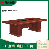 开元映象现代简约办公油漆实木贴皮洽谈桌组合会议桌KYH-2402 多尺寸可选购
