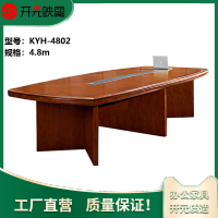 开元映象现代简约办公洽谈桌会客接待桌4.8米油漆实木贴皮会议桌KYH-4802