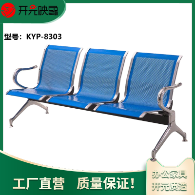 开元映象机场银行等候椅公共场所座椅2至4人位可选购不锈钢排椅KYP-8303
