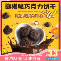 熊猫眼巧克力饼干80g*2袋夏威夷果曲奇香浓酥脆天然果仁营养美味趣味饼干
