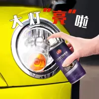 车用大灯修复液 灯罩划痕抛光工具套装 汽车大灯修复翻新修复剂