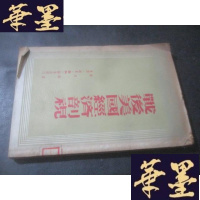 正版旧书战后美国经济剖析 馆藏B-Y-D