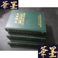 正版旧书汉景辞典 精装B-Y-D