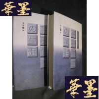 正版旧书平野富儿の生涯 上下卷 日文原版 精装B-Y-D