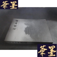正版旧书天境幽韵:当代中国画名家青城山写生作品集B-Y-D