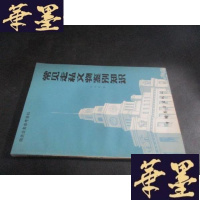 正版旧书常见文物鉴别知识 (样书)B-Y-D