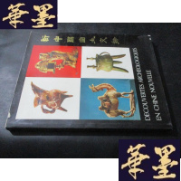 正版旧书新中国出土文物 [8开 精装本带函套 1972年版]B-Y-D