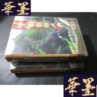 正版旧书中国对联大典 上中卷两册合售B-Y-D