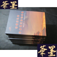 正版旧书光明学术探索文丛·第二辑(全6册) 蒙元文化史论丛、北京民俗文化史、北京体育文化研究、北京古都中轴线变迁丛考、古