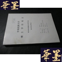 正版旧书西双版纳傣族女性观念及其变迁研究 博士学位论文B-Y-D