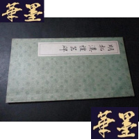 正版旧书明拓汉礼器碑B-Y-D